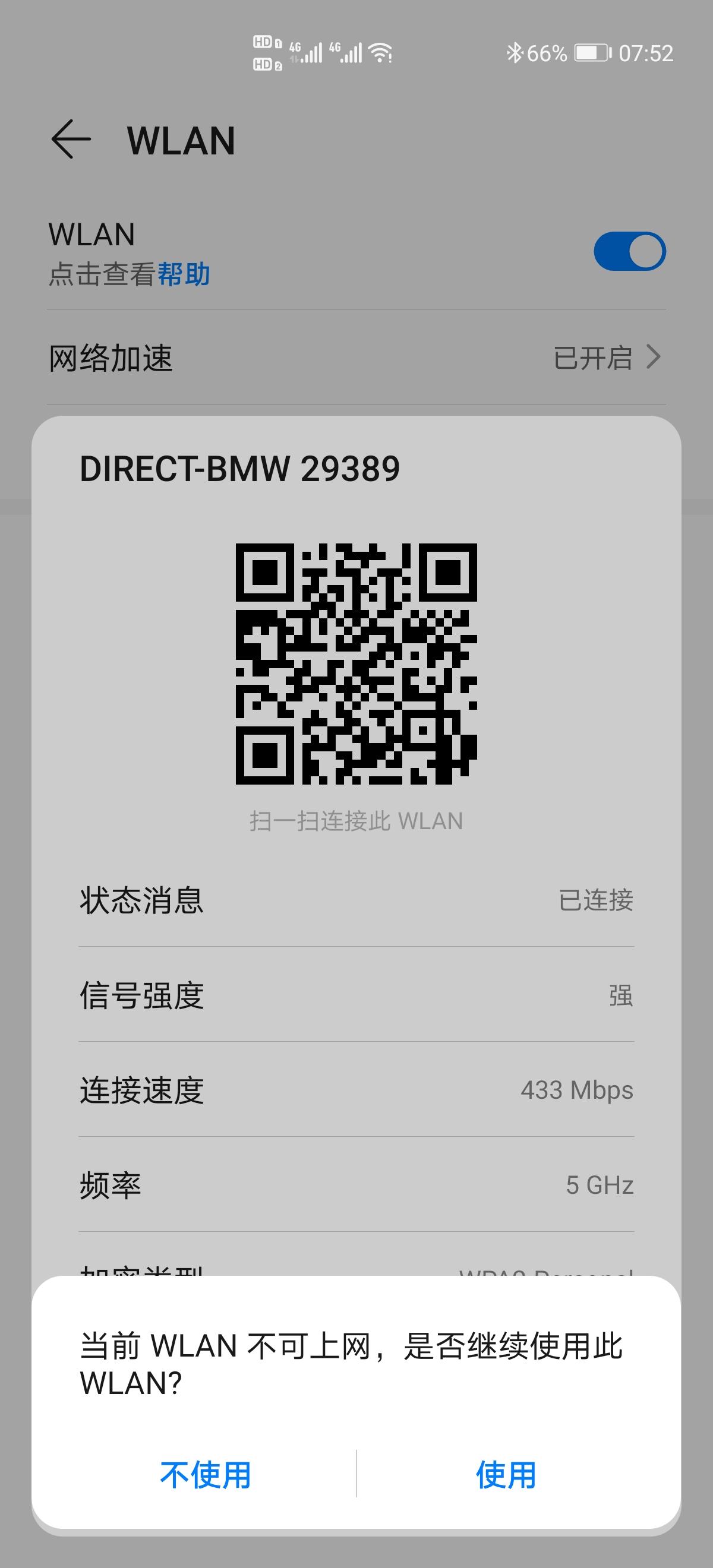 宝马5系(进口) 手机已连接宝马WIFI，但是为什么手机不能上网呢？？？