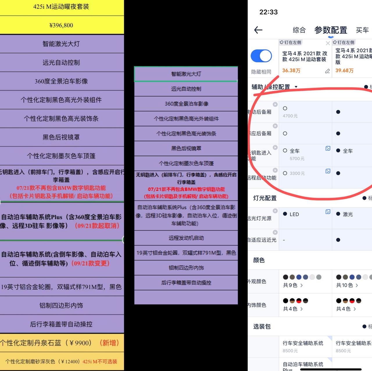 宝马4系 买车小白 求问大家 425曜夜是减配了还是停产了 销售一直要我买运动 对比下来如果曜夜减配了360和大灯那些 