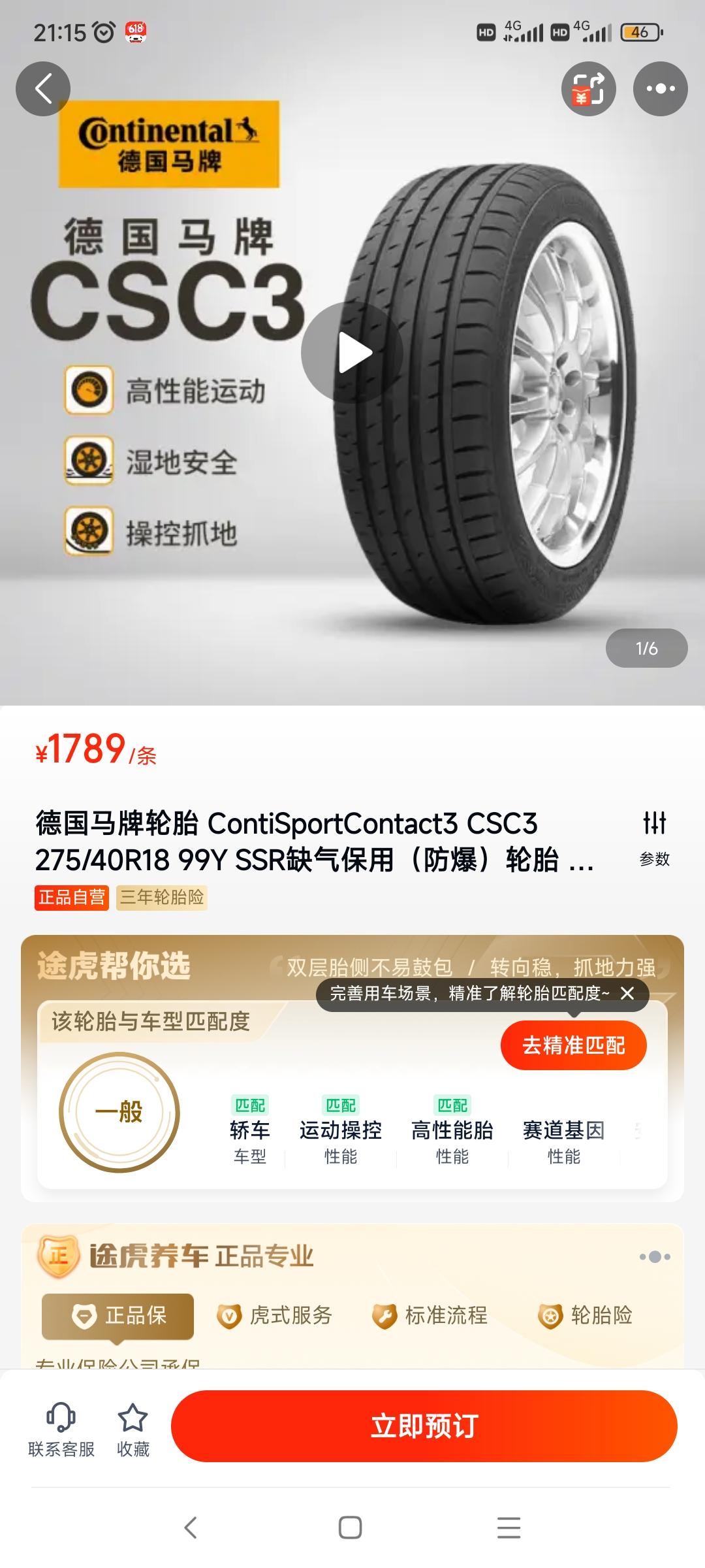 宝马5系(进口) 准备换轮胎，请问哪一款好一些？之前用的倒是固特异