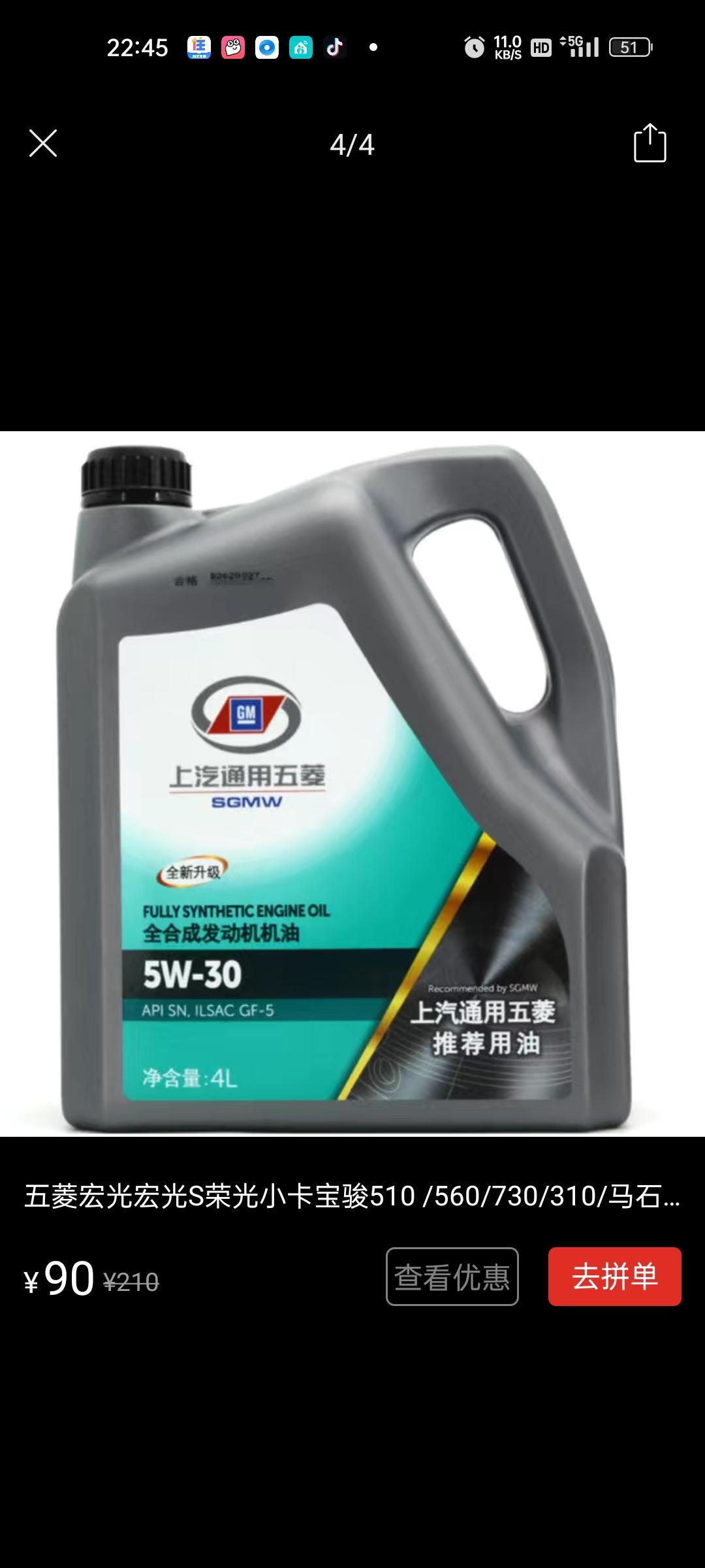 铁子们，这款机油怎么样？有没有知道的，在四儿子店买车被强制购买保养10次！1500十次保养，用的这款机油。车是22款五菱