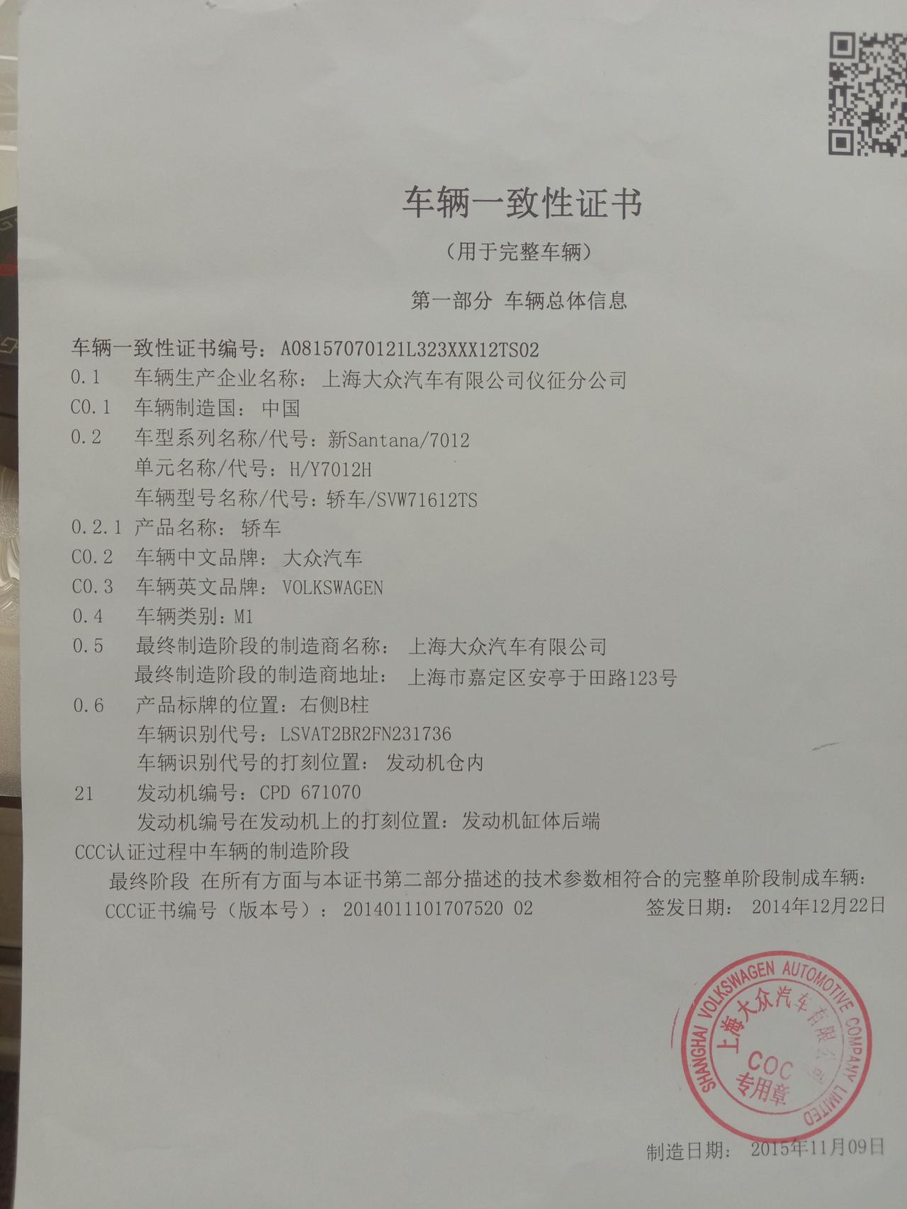 2015年新款桑塔纳是国五还是国四查了好久了