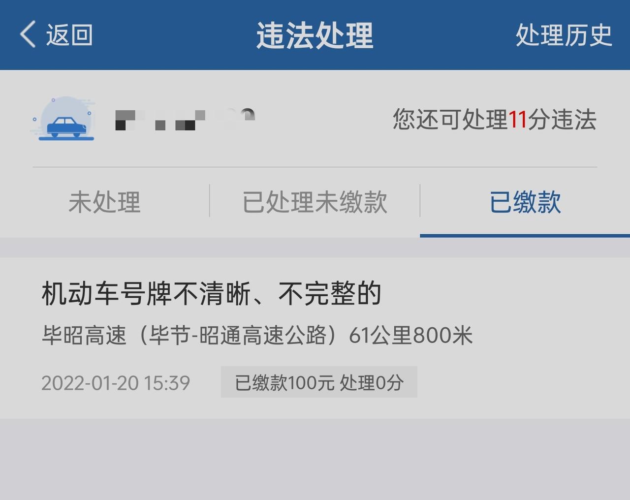 大众桑塔纳 求助车友！今天查询12123看到这样一个违章,可是首先当天我并没有走过这条高速路,而且我也没有缴纳过这个罚金