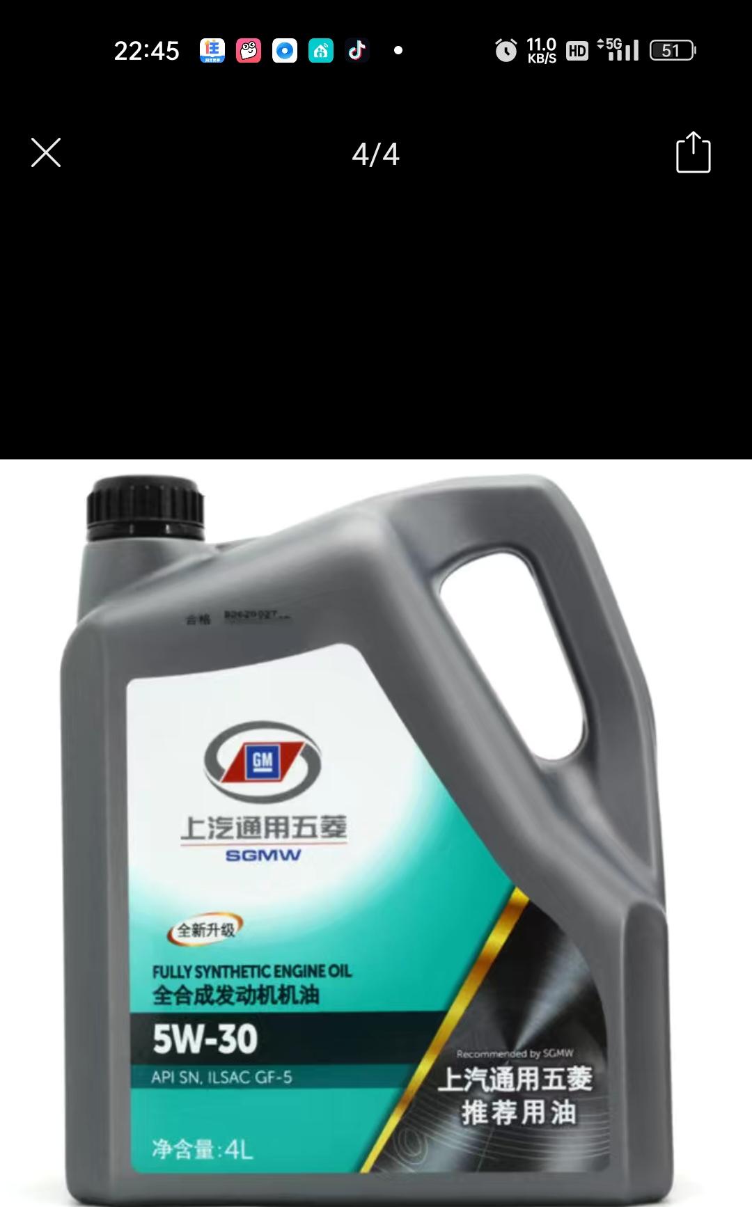 铁子们，这款机油怎么样？有没有知道的，在四儿子店买车被强制购买保养10次！1500十次保养，用的这款机油。车是22款五菱