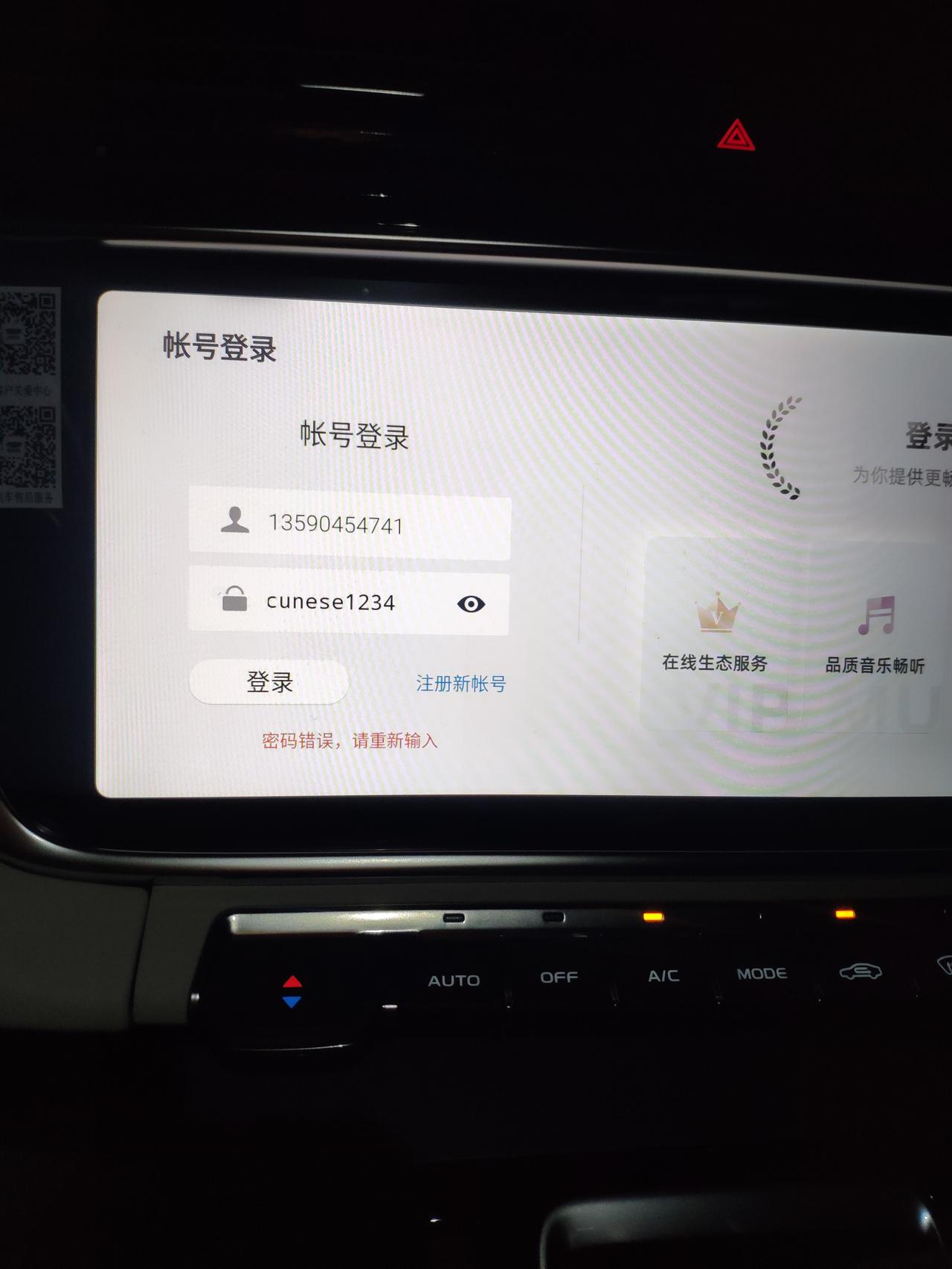吉利博越 不小心恢复出厂设置了  密码又忘记了该怎么弄回来   大神请指教