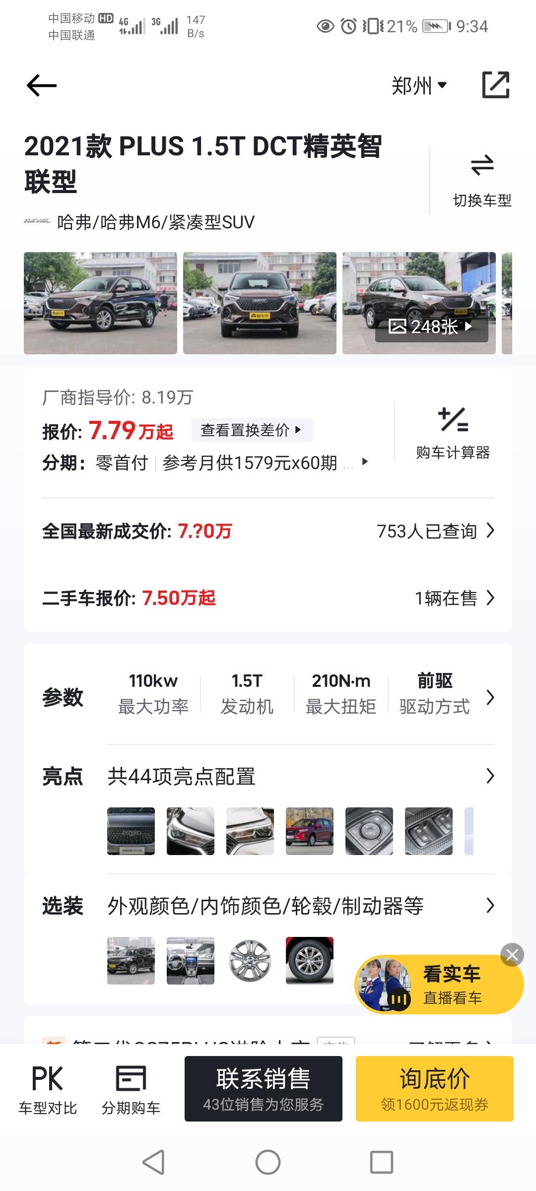 哈弗M6 哈佛M6，1.5T自动版精英智联型，分期的话落地大约多少钱？