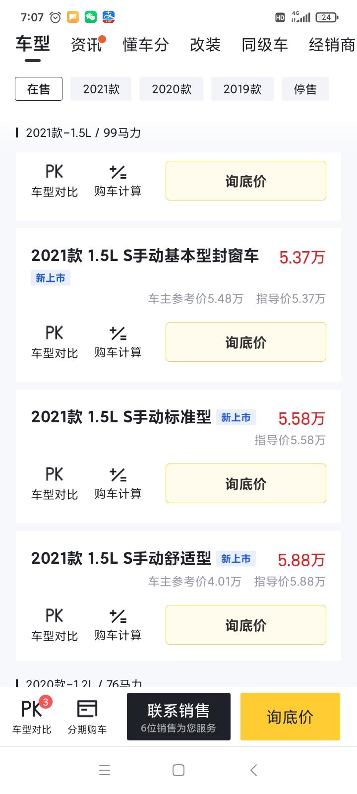 五菱五菱宏光 2021款S 手动舒适型,请问全款多少最合适！我是第一次买车，买车需要注意什么？这款车有红色的吗？