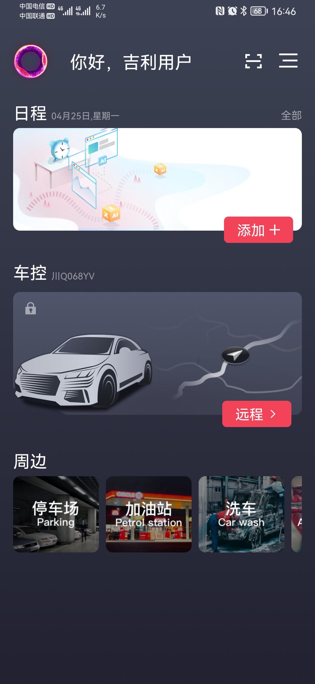 吉利博越 各位车友，有没有某个APP可以看到车辆电池还剩多少电的现在工作需要几乎用不上车，怕长时间不用亏电，目前用的GK