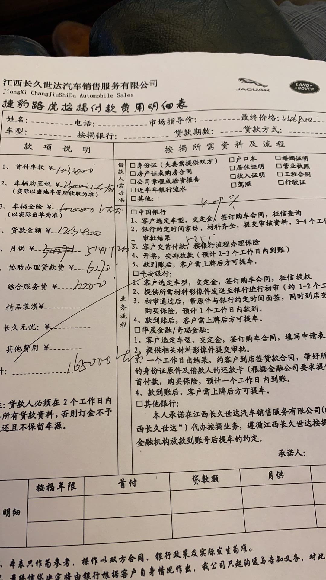 捷豹XEL 兄弟们看看，进取运动裸车优惠8万，算的首付百分之50，贷两年的。 具体可以再谈，估计还能少点，坐标江西南昌，