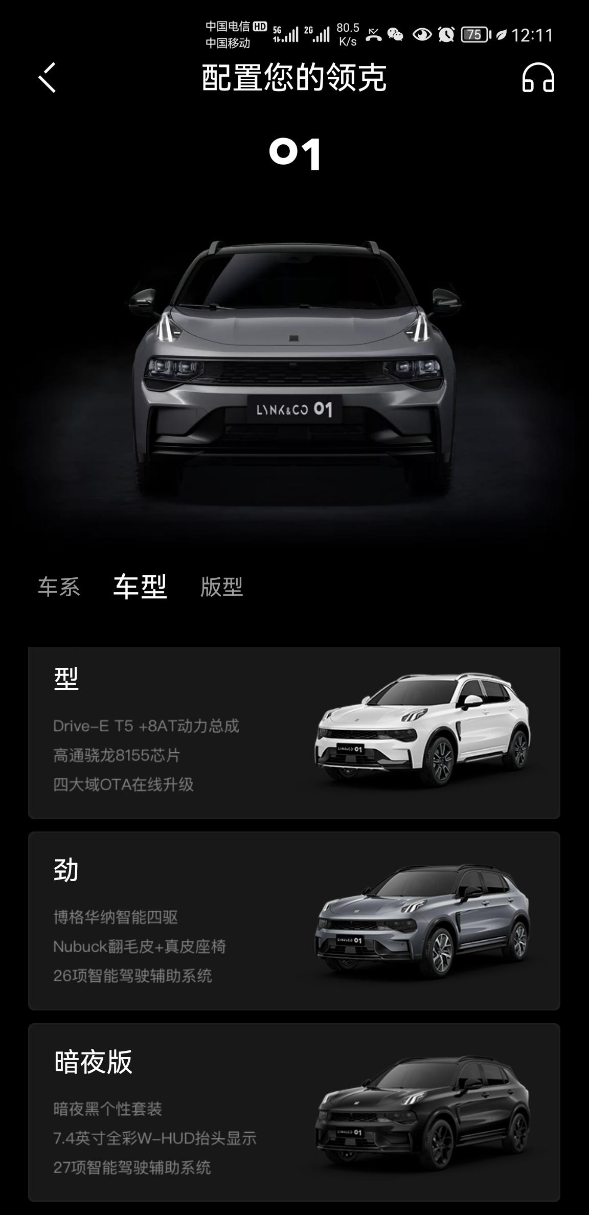 领克01 混动刚出燃油版t5就来了 更新换代太快了吧！跟手机一样