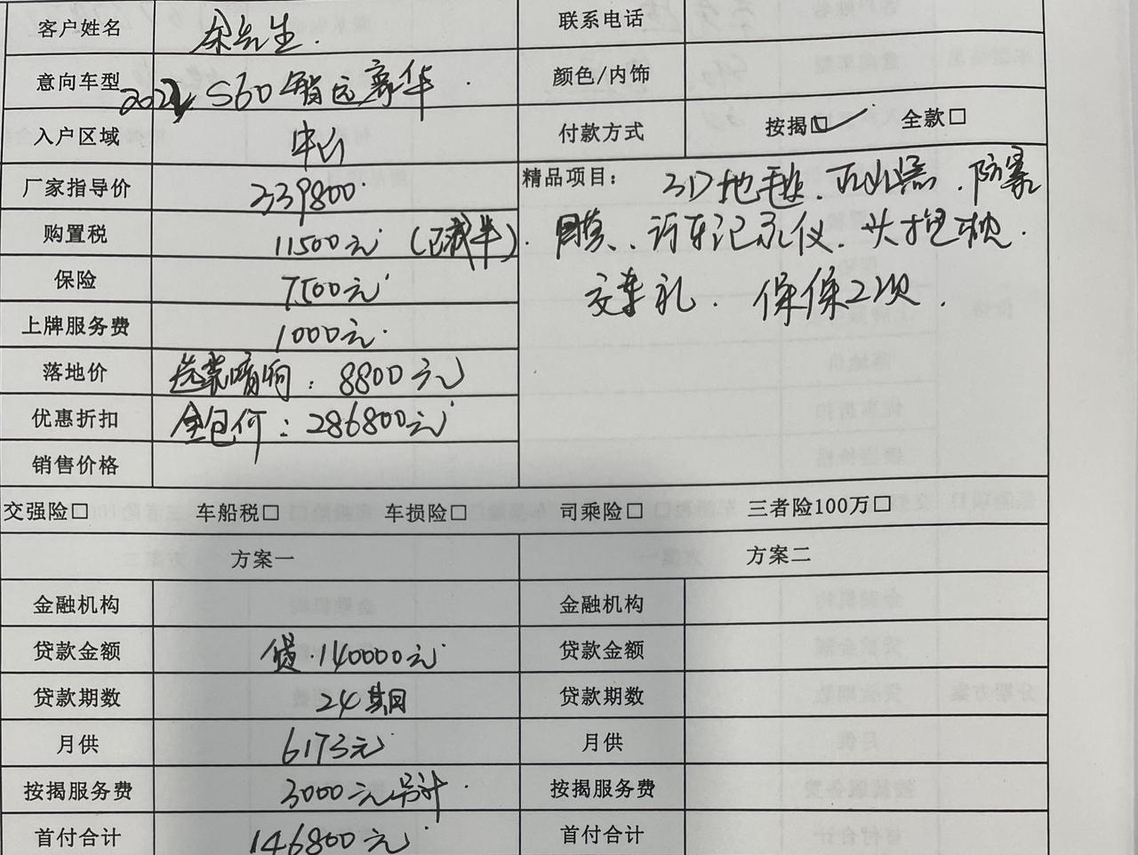 沃尔沃S60 订23款致远豪华加音响，贷14w，落地28.7不含利息跟手续费，利息8k，手续费3k，各位老铁觉得怎样