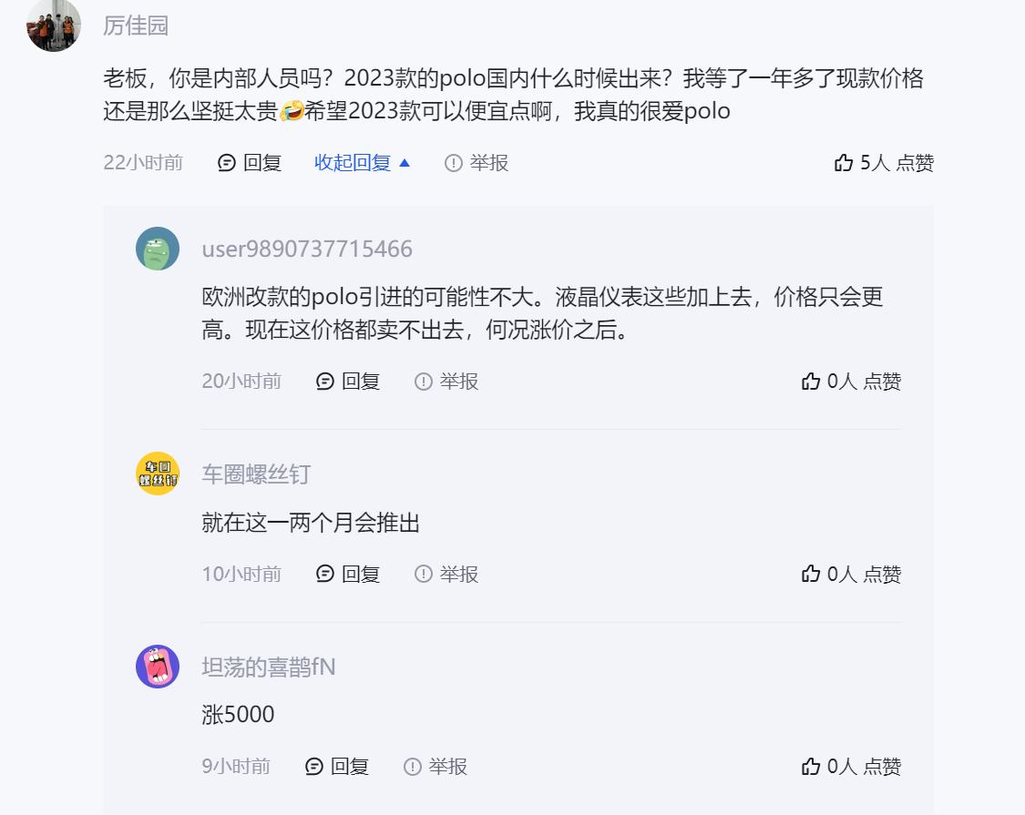 本来打算周末订Polo的，又看到消息说2023款一两个月就要上市了，纠结是等新款还是旧款算了