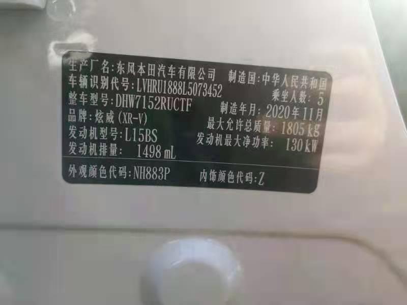 各位车友们，我买了一辆本田XR-V 2020款，1.5T豪华款，今天销售说车到了，拍照给我看了下，发现品牌写的是炫威（X