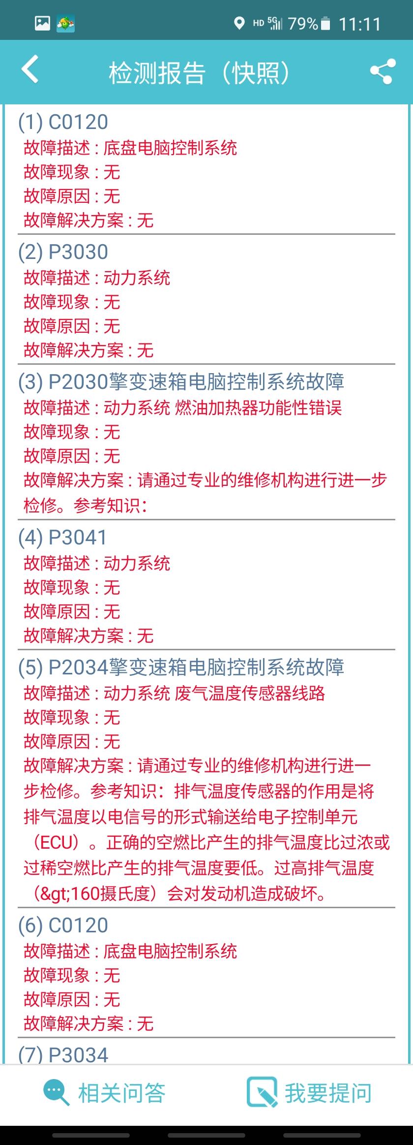 18款君越 哪位大哥给看下什么问题