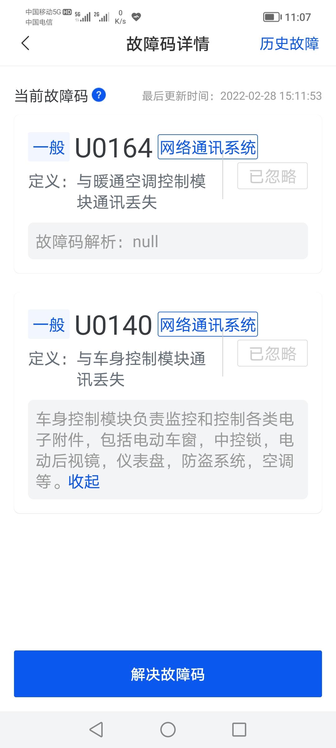 哈弗M6 车子停了一礼拜左右吧，进入后打火没反应，故障码,U0140.U0164，图标如下：请问车友们该如何解决；在此谢