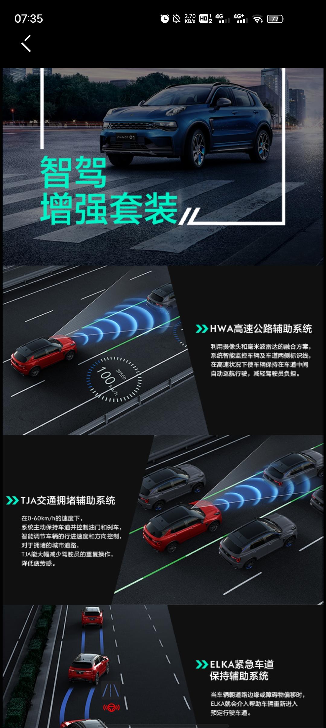 领克01 选装包(智驾增强套装)现在免费了，是要选配了才会有还是默认给装上了