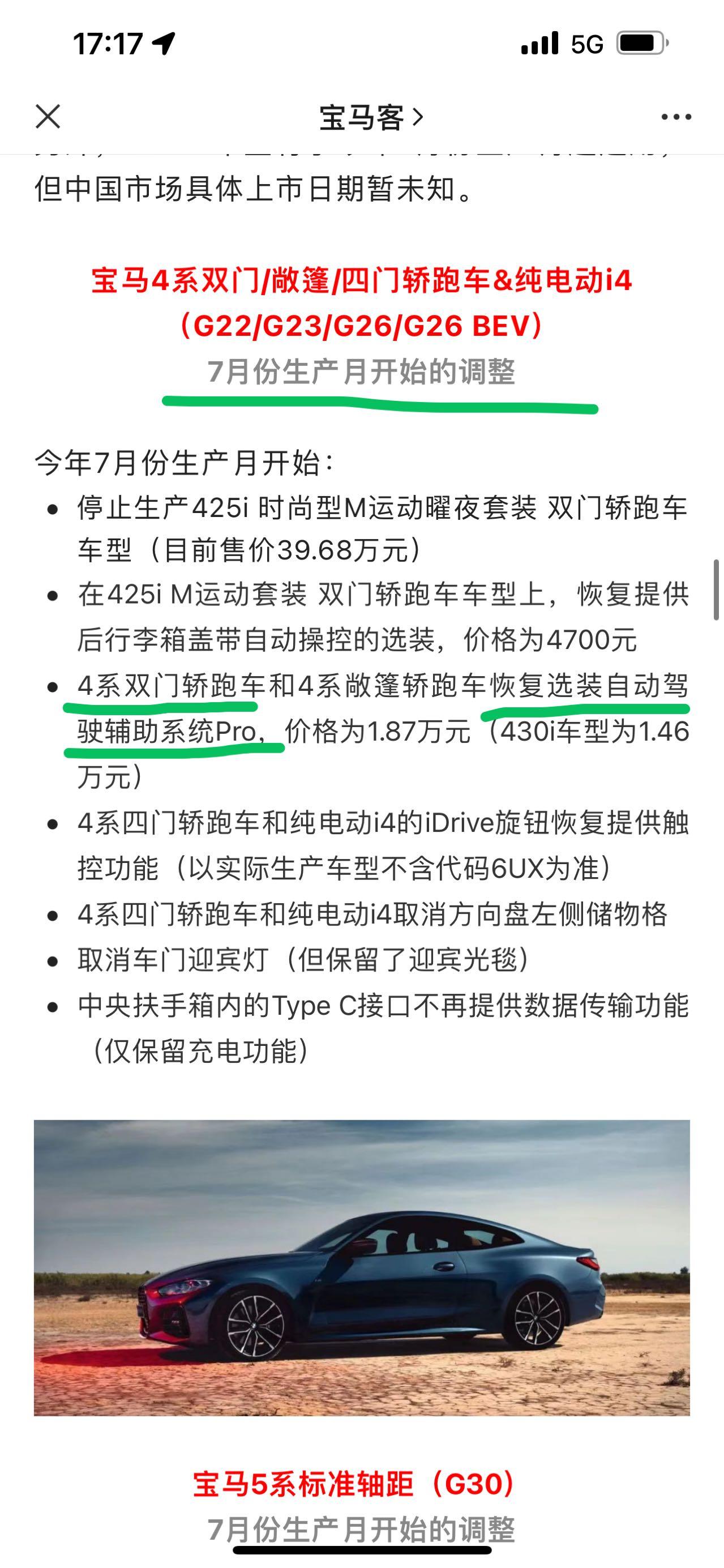 宝马4系 车友们，急问！430i双门，5月订的车，8月份的配额，七月份开始，官方恢复了“5AU自动驾驶辅助系统Pro”的