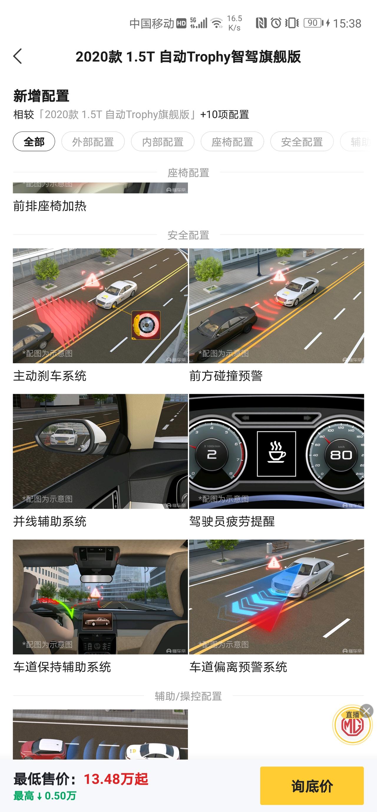 名爵6可以把顶配的这些功能刷出来吗    我是次顶配的  t 旗舰