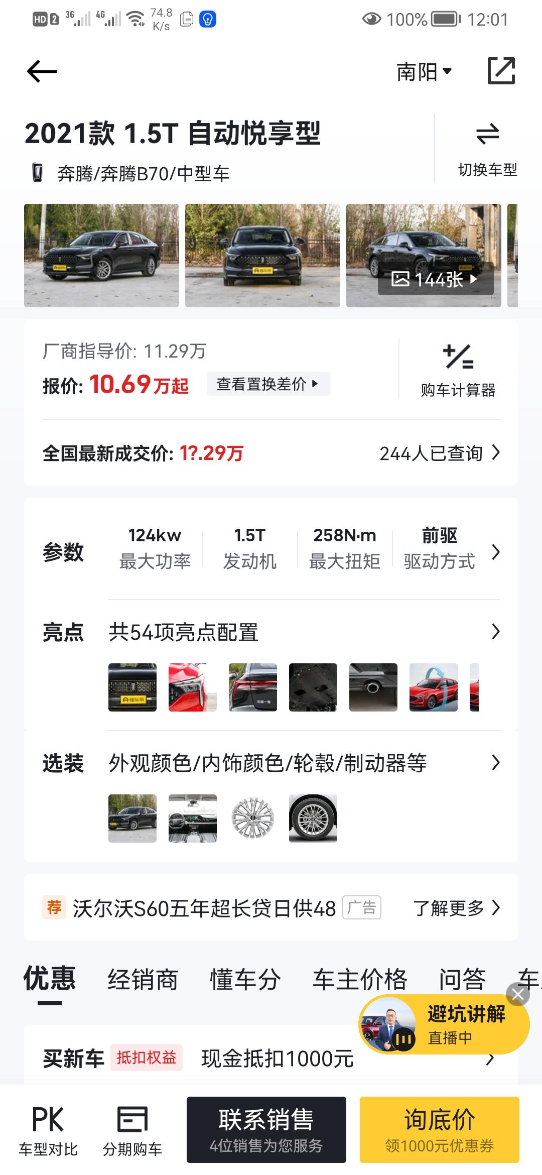 奔腾B70 家人们这个年底买分期大概多少能落地