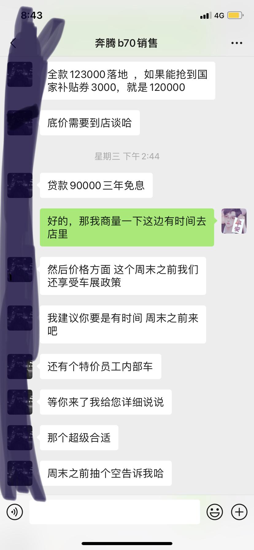奔腾B70 1.5t，自动尊享版落地12.3，销售说到店详谈可以在便宜，有什么注意的地方，第一次买车的小白，大家帮我看一