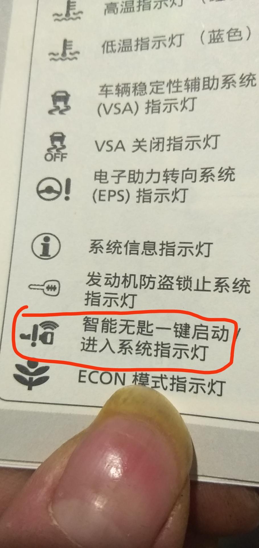 本田缤智 这个指示灯长亮是什么原因？