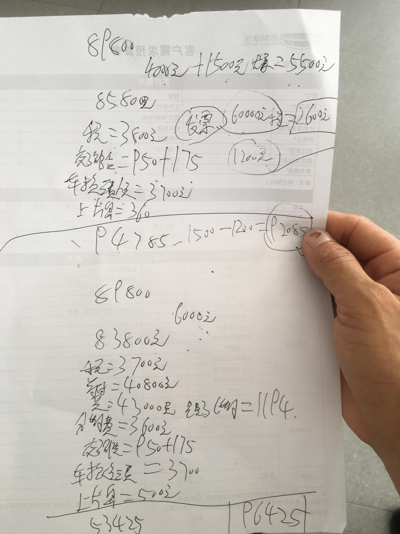 吉利缤越 铂金版要低开发票，优惠后9.2左右，后来又打电话过来说还可以少1千多点，我还没还价，车友们感觉我还到多少不会被