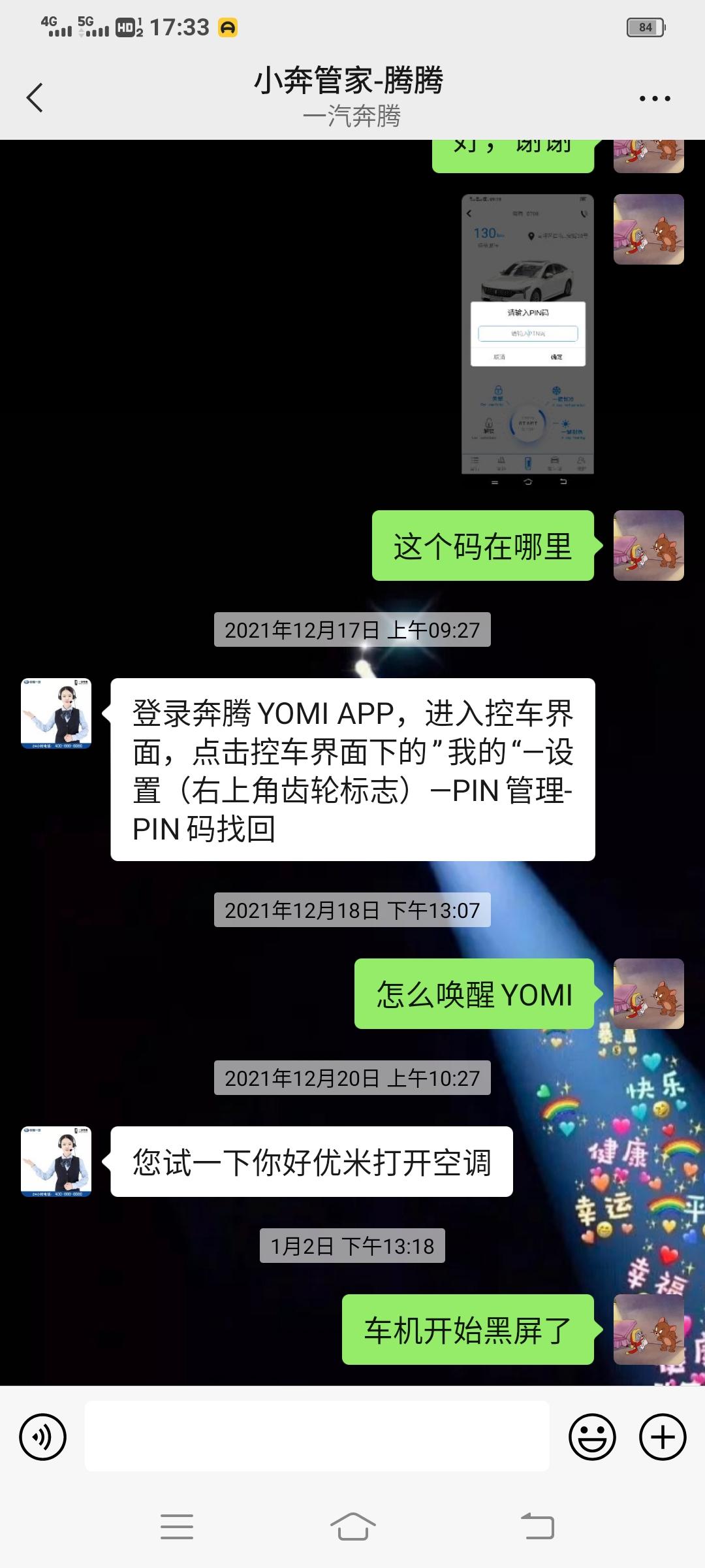 奔腾B70 完犊子咯完犊子咯！客服也不理我咯！