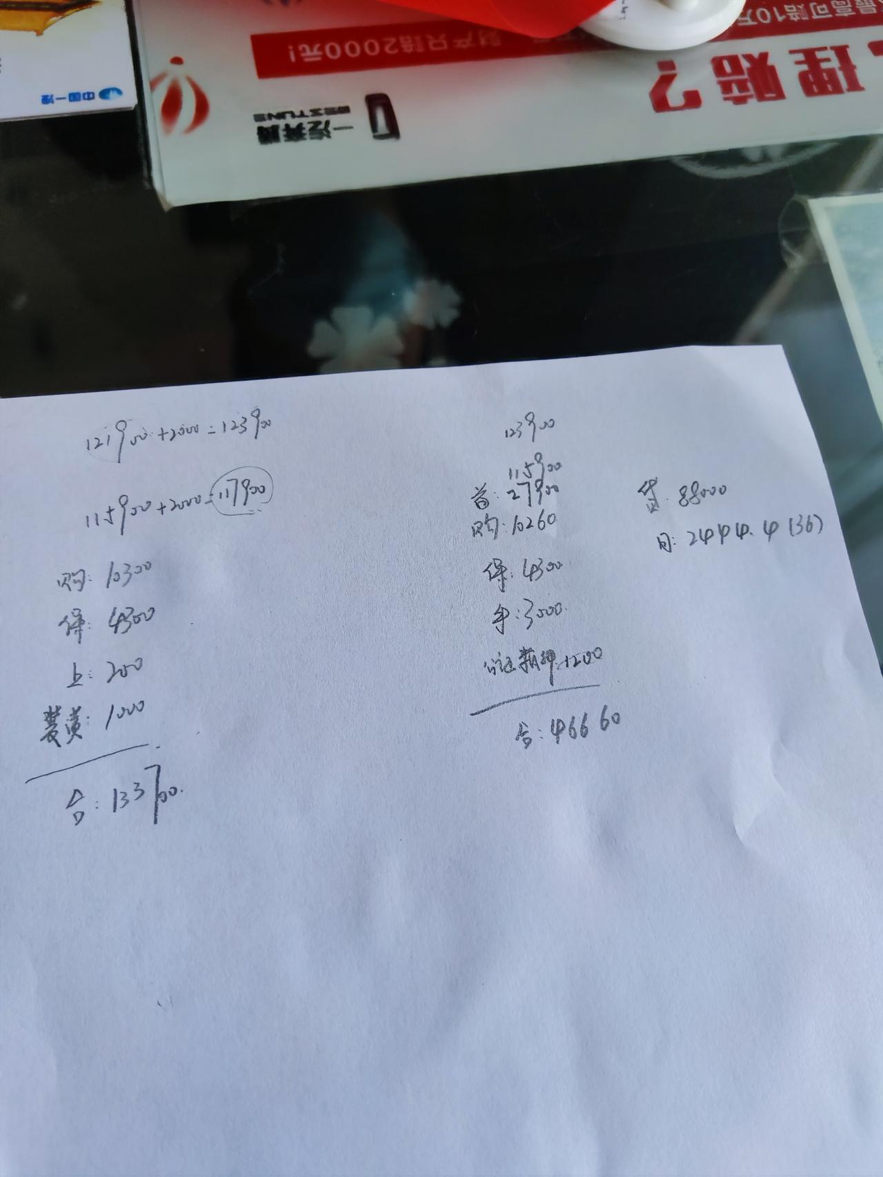 奔腾B70 各位大佬，十五周年。左边全款，右边分期。这个价格有点高我想全款，这个价不太实在，各位帮我看看车价还能砍多少？