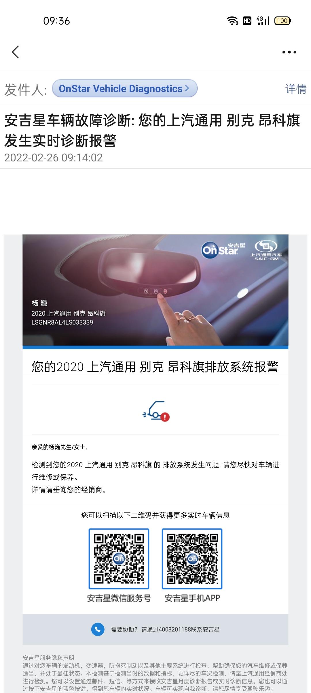 别克昂科旗 故障灯亮，尾气排放系统故障咋回事