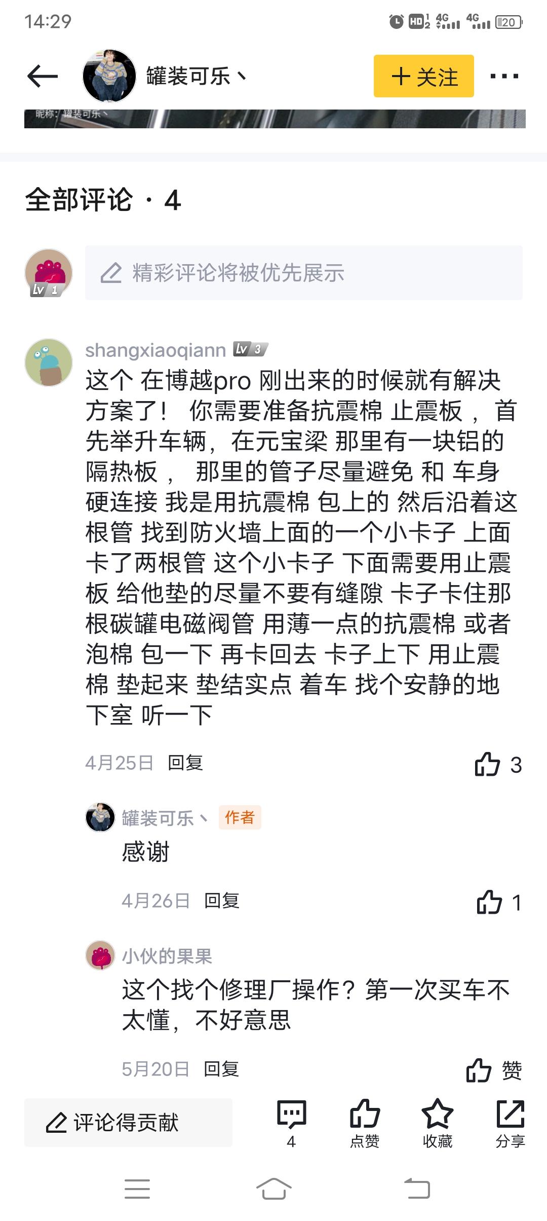 吉利博越 有谁知道西安在哪可以操作下面这个大哥说的这个操作