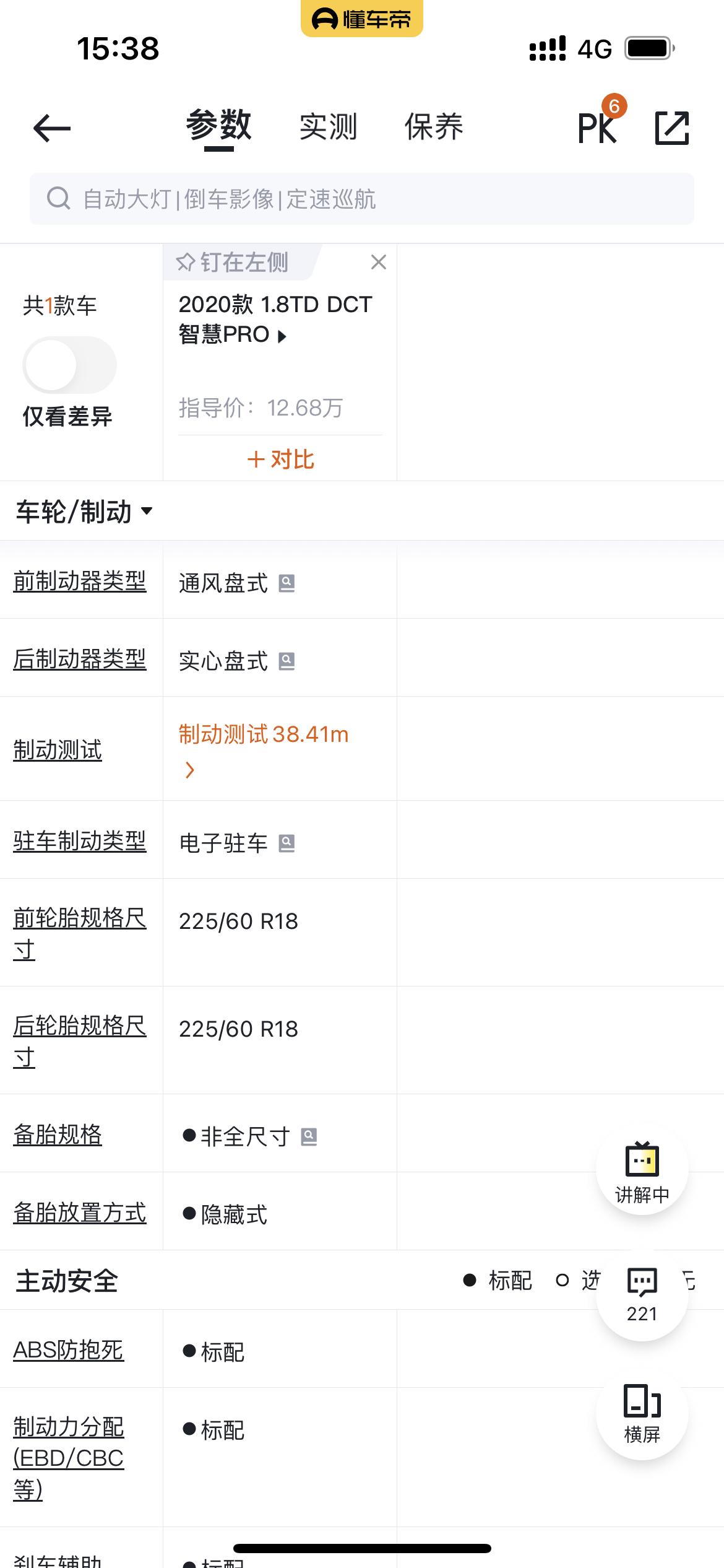 三代博越的轮毂尺寸都是225 60 R18 那么可以互换使用嘛？互换又是什么效果呢