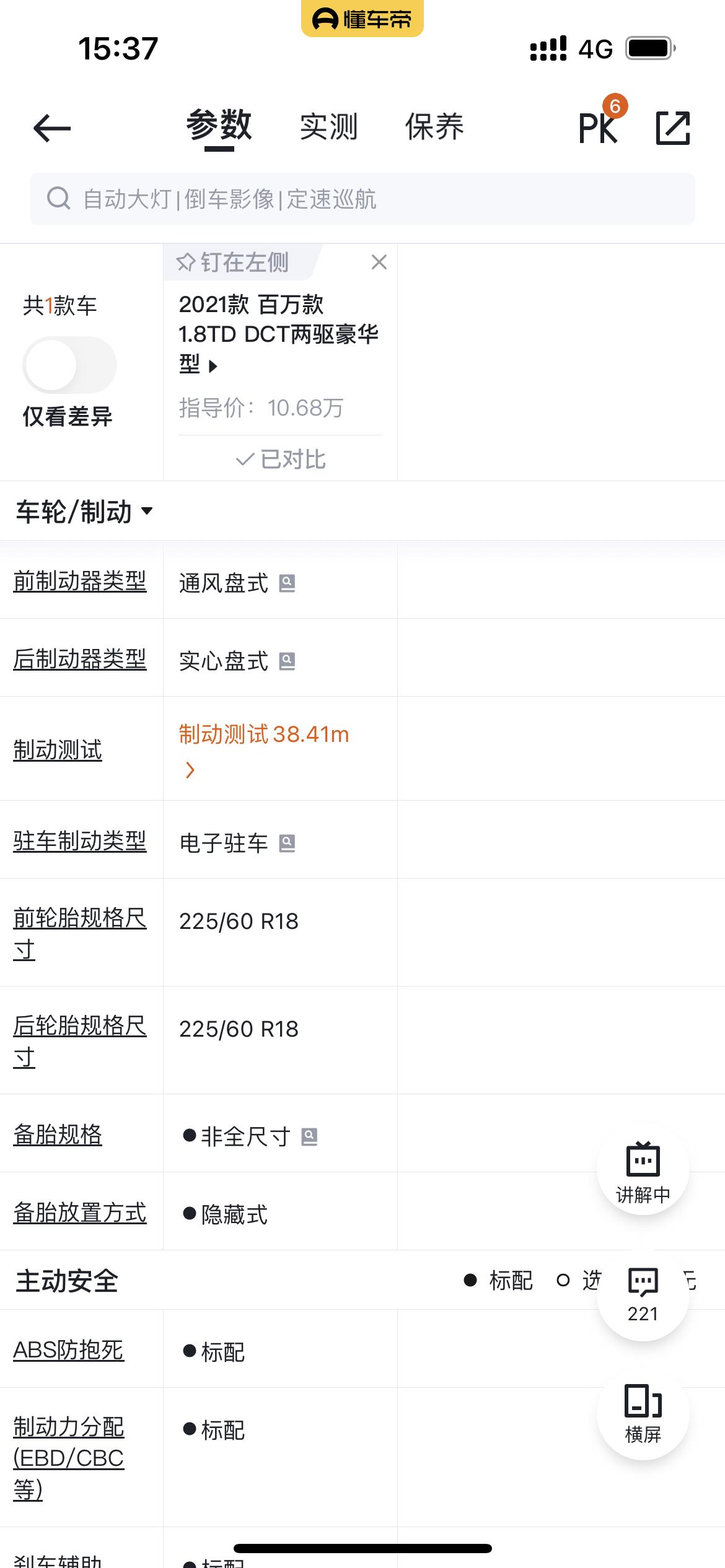 三代博越的轮毂尺寸都是225 60 R18 那么可以互换使用嘛？互换又是什么效果呢