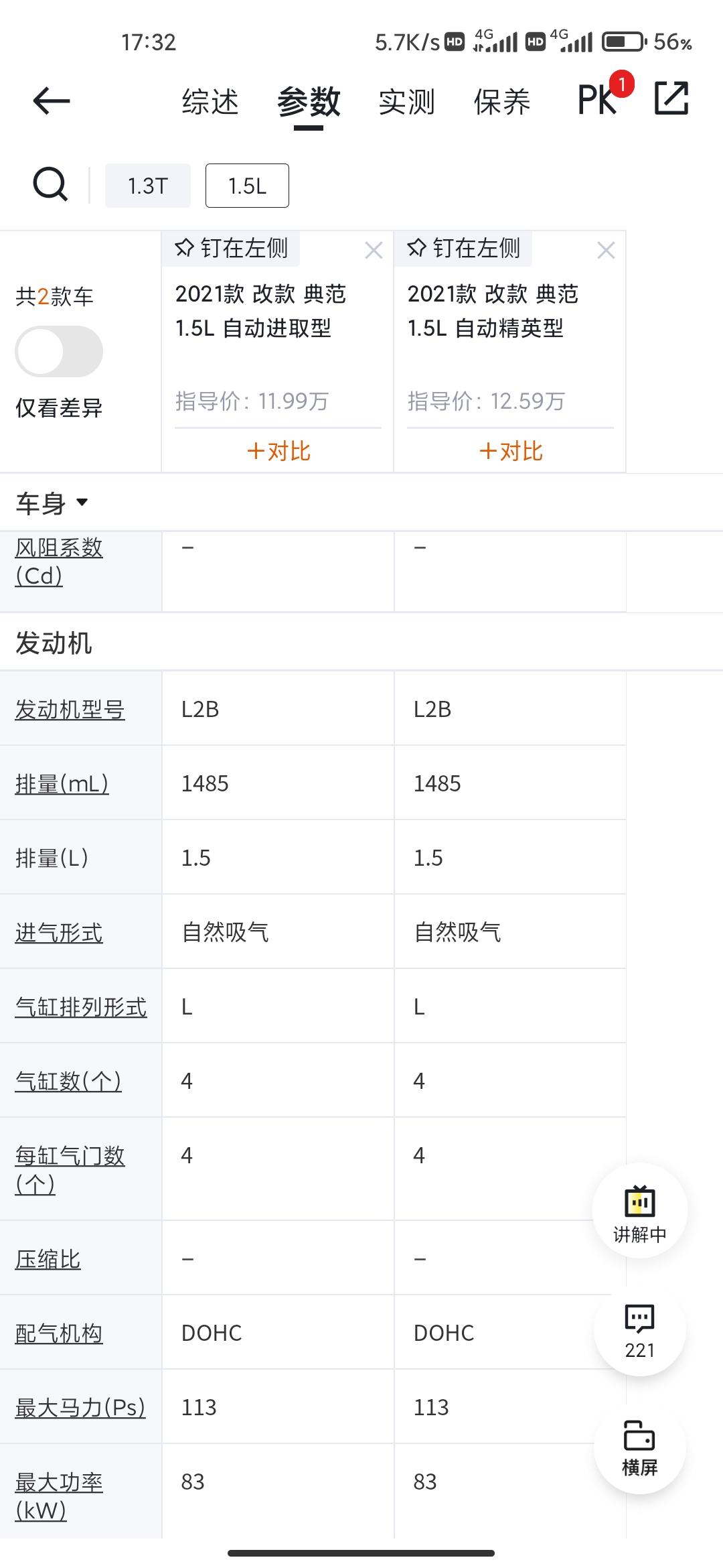 2021款别克英朗改款典范1.5L自动进取型，到底是三缸还是四缸车啊？？？