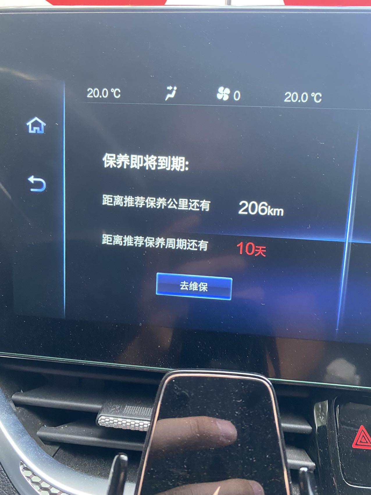 奔腾B70 首保完了 仪表上的保养周期清零了 但是右侧屏上服务显示保养即将到期 这个怎么去掉？有没有知道的大哥