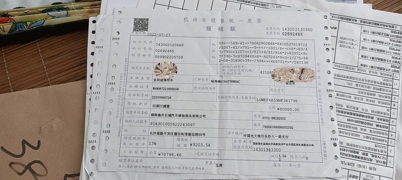 哈弗M6 报税联什么意思，我回湖北上牌还需要交购置税吗，长沙4S店说帮我己交购置税