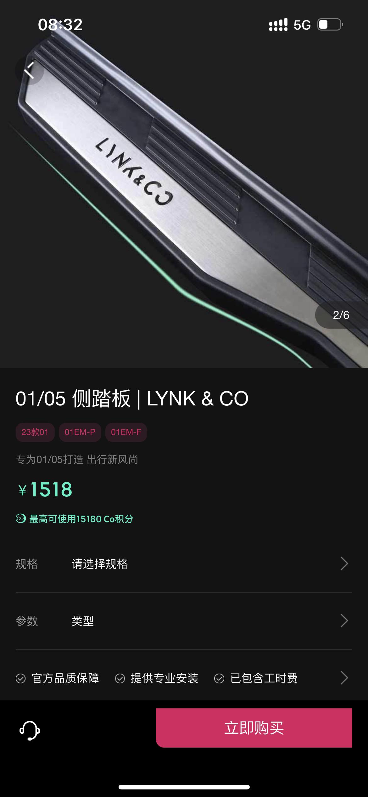 领克01 你们都装侧踏板吗？我看很多suv都有装，说是能防石头飞溅，官方这个价格合适吗？