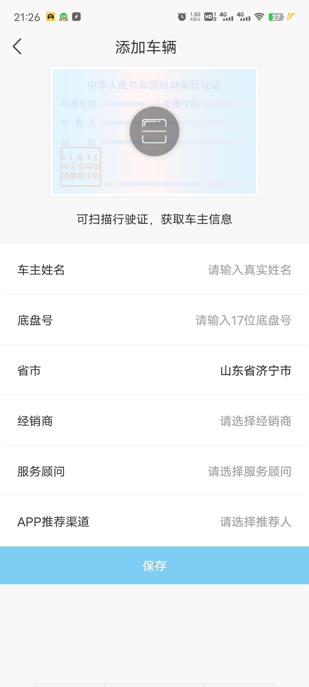 奔腾B70 那个优米车主认证为啥不行啊，地盘号是什么？