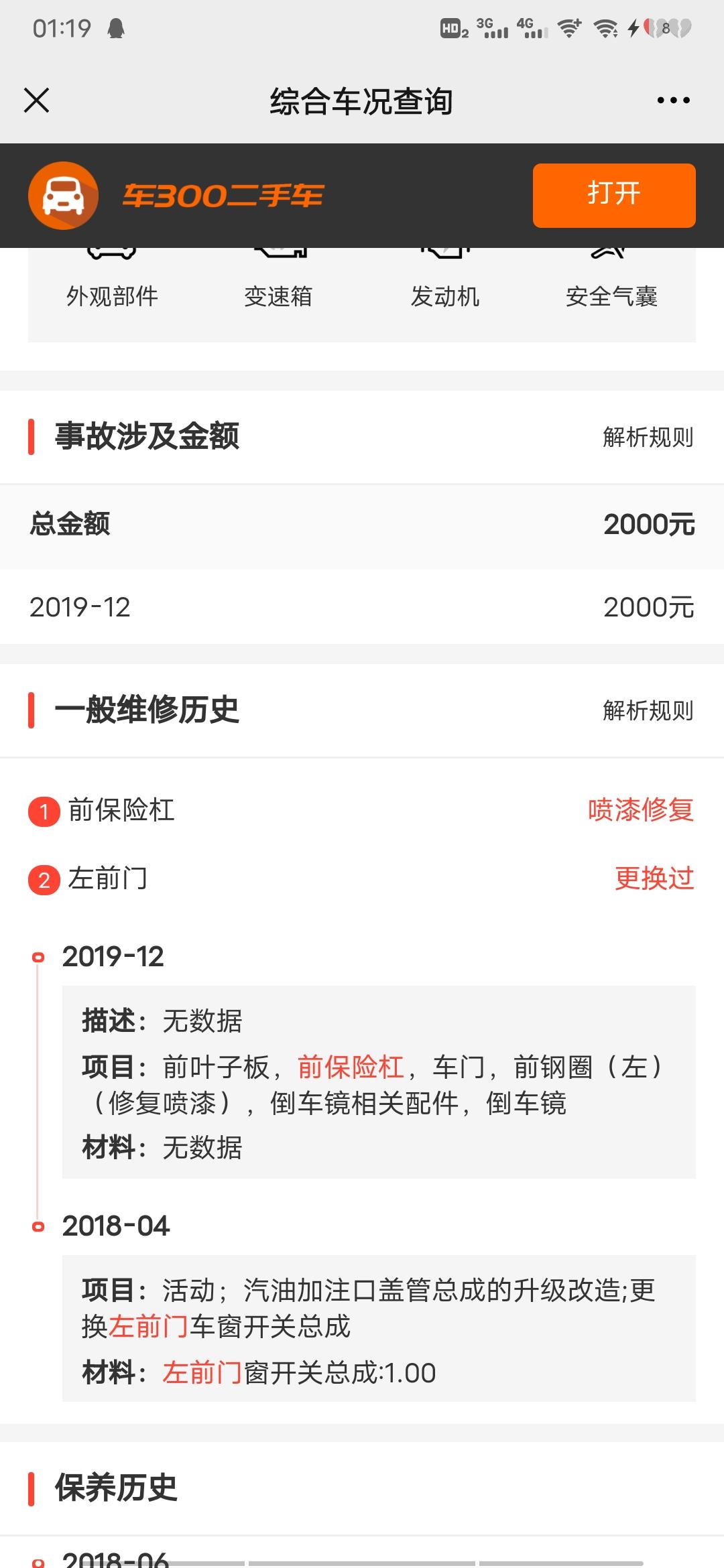 哈弗M6 买了两二手的哈佛m6 18年城市精英的，然后发现前叶子板，前保险杠，前钢圈(左）（修复喷漆），倒车镜相关配件，