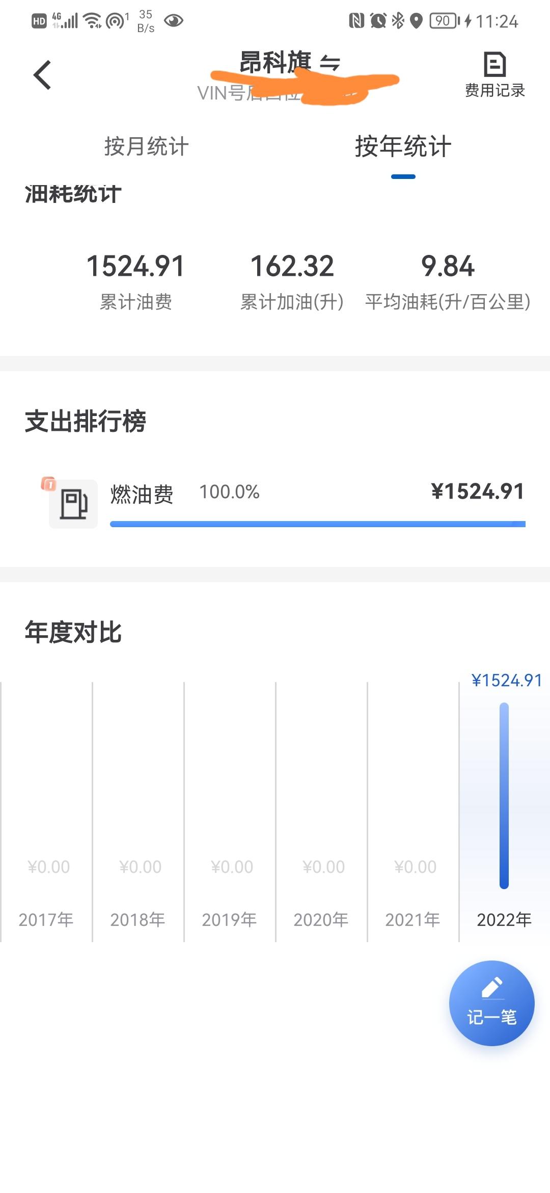 别克昂科旗 你们的别克APP收车手帐升级后，之前的记录还能查询吗？