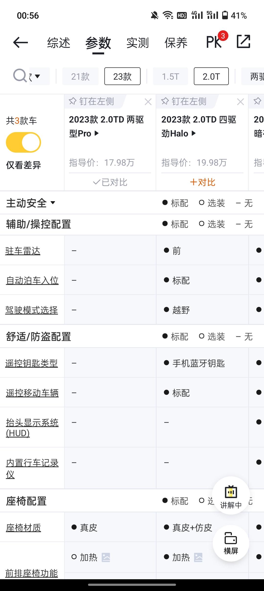 领克01 23款01的pro和halo差别就有那些啊，还是只差一个四驱系统？