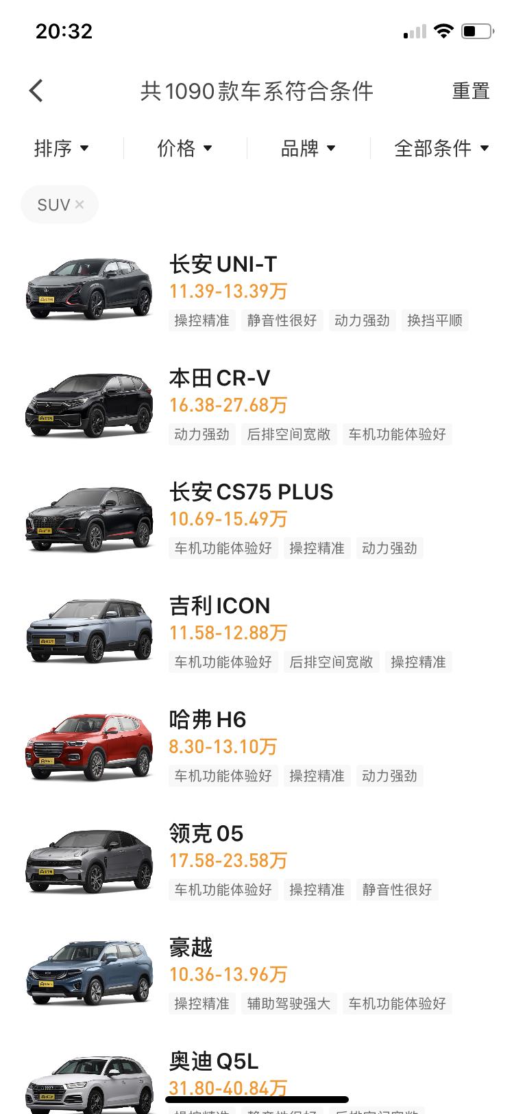 问一下各位。预算15w以内的suv。小型 紧凑型都可以。不知道买国产还是合资。动力选择啥。是家里第一台车。平常下雨上下班