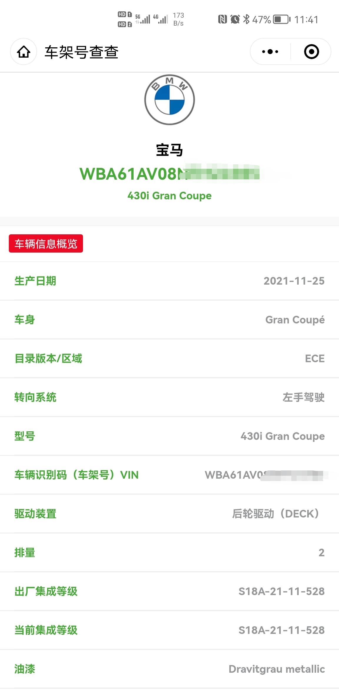 宝马4系 请问11.25生产，一般这个月能到港吗