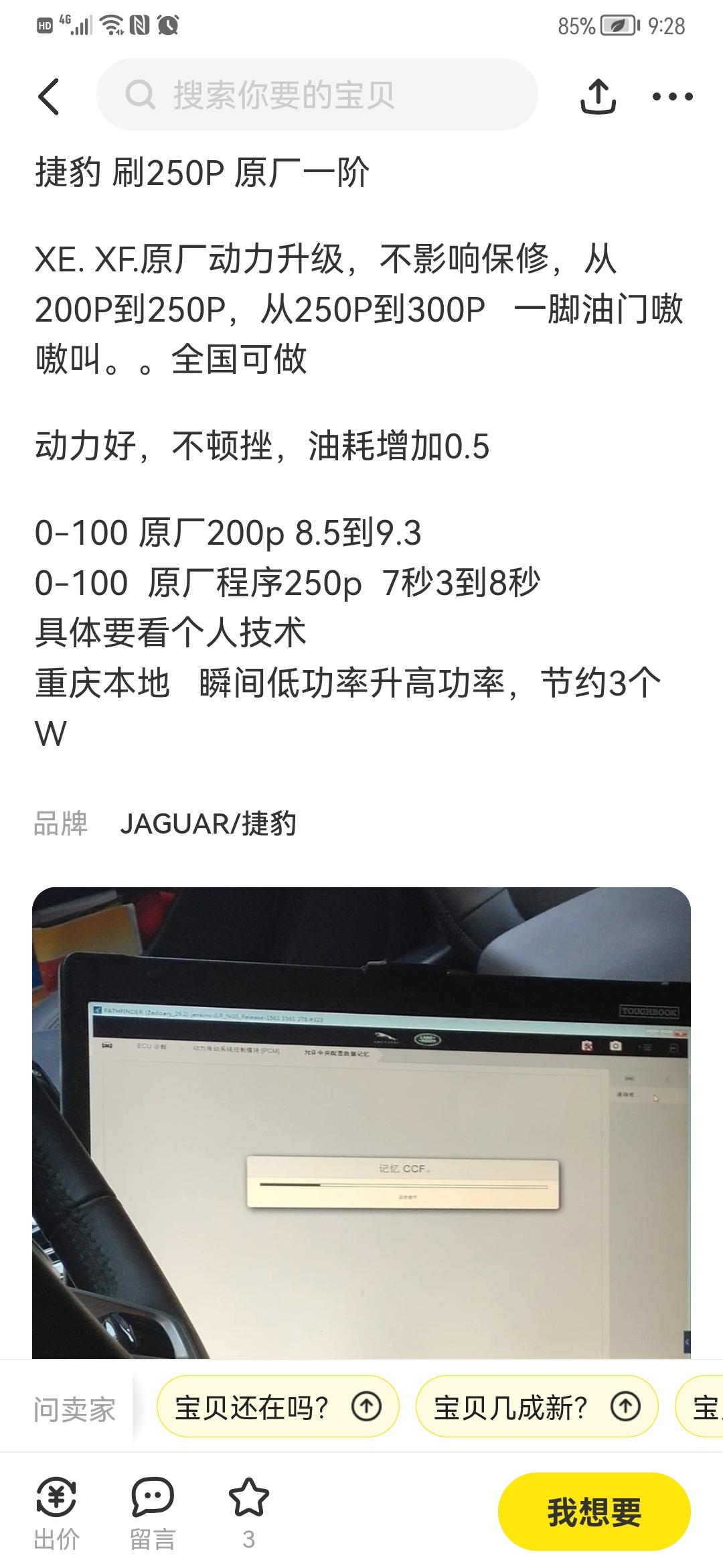 捷豹XEL 有没有车友刷过300匹马力啊    不知道咸鱼上这个靠谱不   对油耗影响大不大