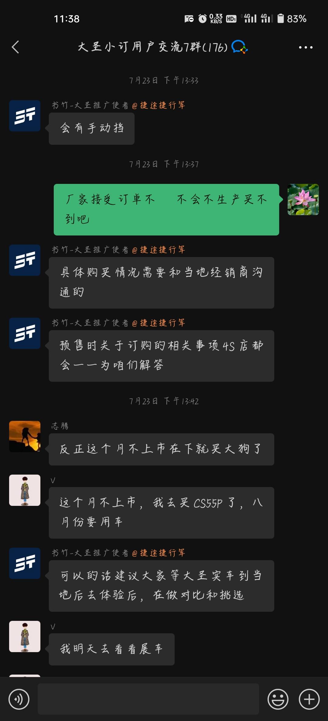 捷途大圣 在群裡看到的  一直都說有手動擋的大聖  為什麼到現在也沒見到實車？