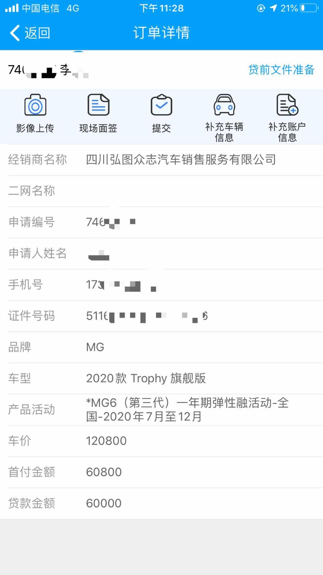 名爵6 贷款提交上去，多久能把款放下来啊？定的旗舰版 首付百分之50