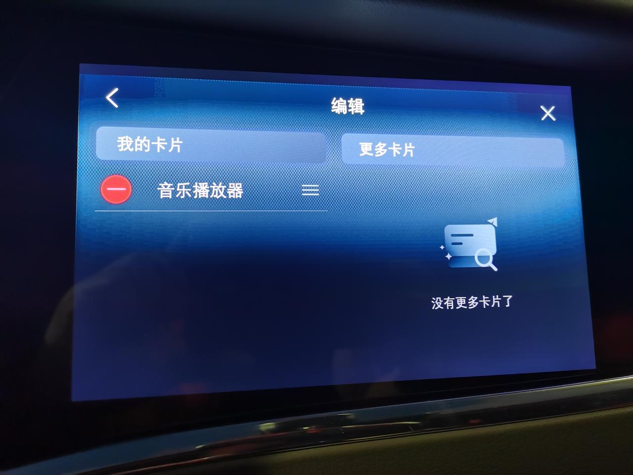 别克昂科旗 车机升级后主界面功能小卡片没有了，哪位大神指导一下怎么弄出来？