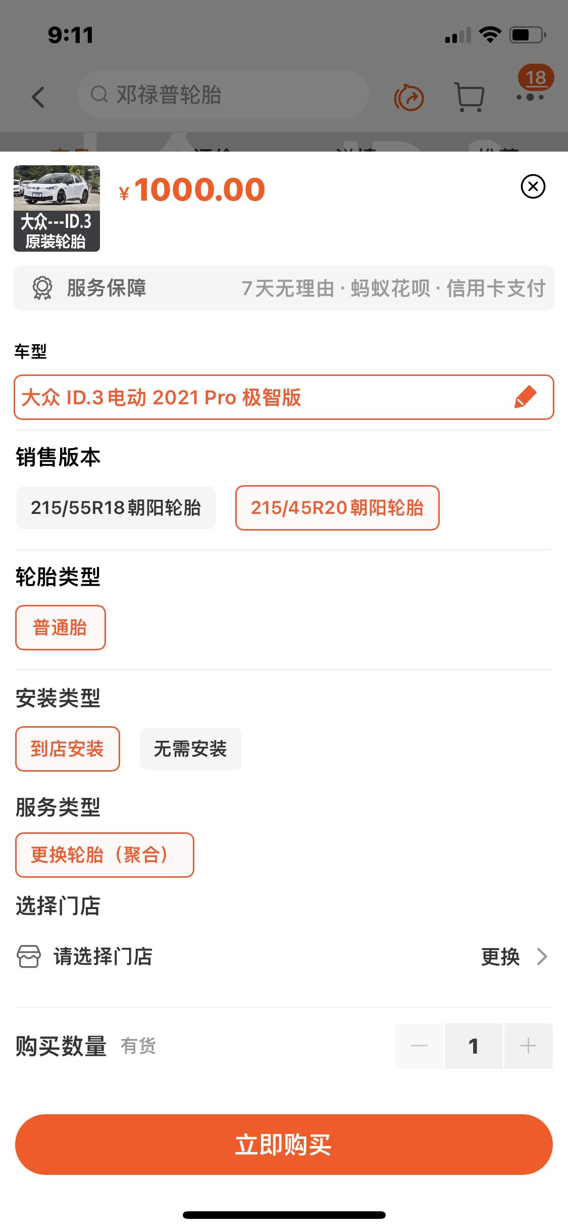 大众ID.3 小白问问，朝阳轮胎能用么？质量可靠么？