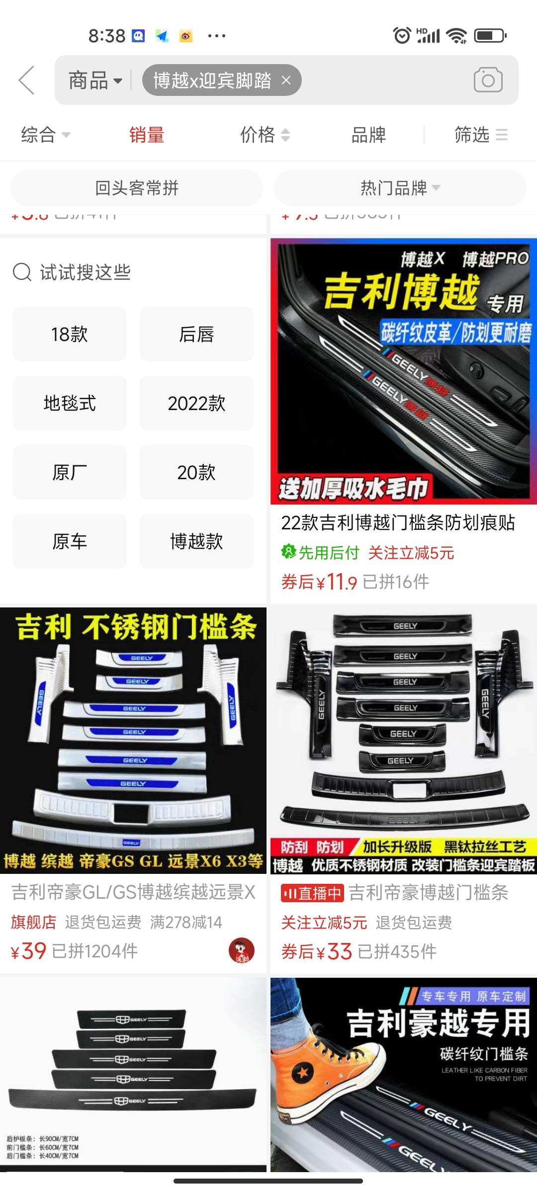 车友们，你们的博越x都装没装迎宾脚踏贴，这种的选哪种的好呢