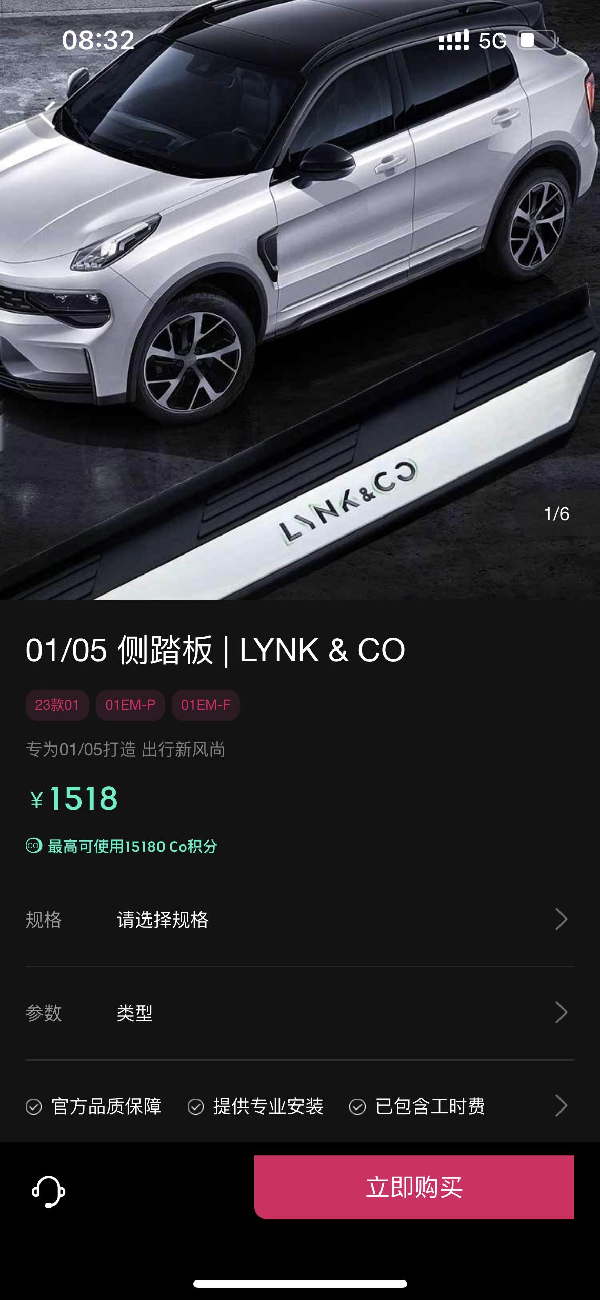 领克01 你们都装侧踏板吗？我看很多suv都有装，说是能防石头飞溅，官方这个价格合适吗？