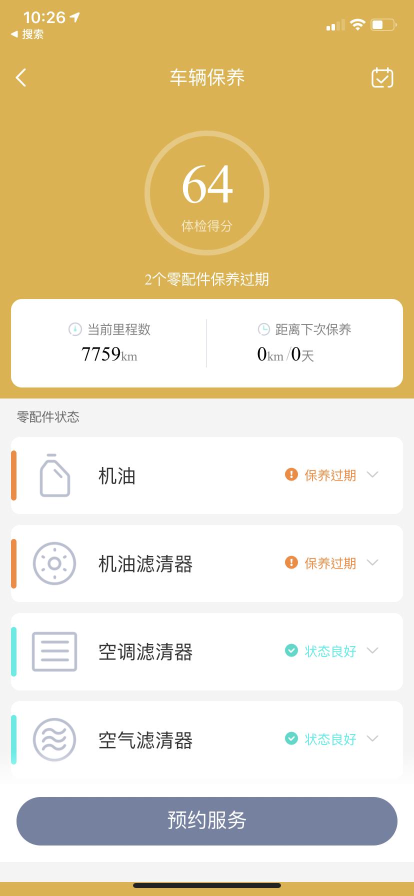 名爵6 如果这两项不在4s店保养的话。   在外面保养的话4s店还享有质保么