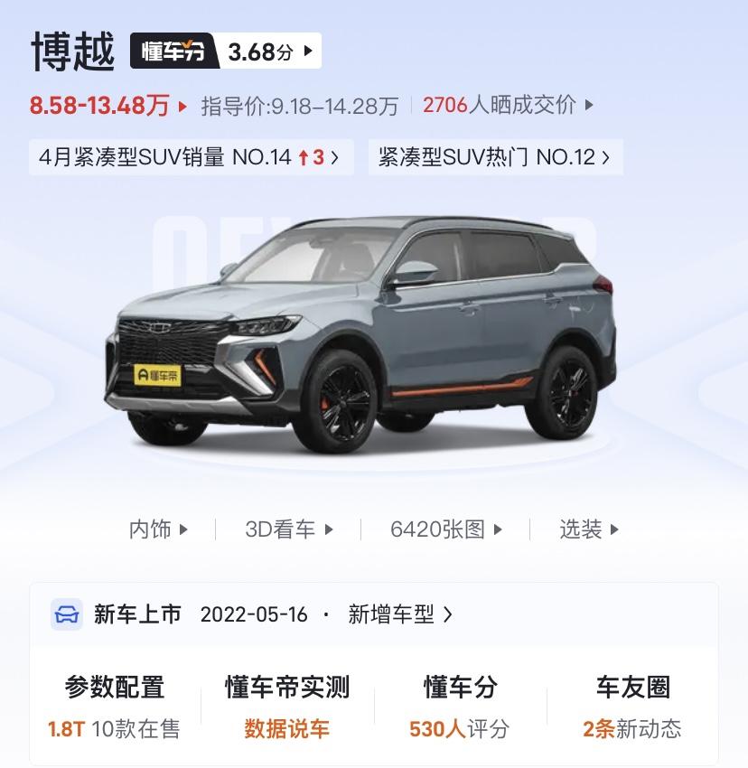 吉利博越 三选一！帮帮我